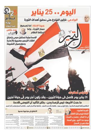 El periódico más importante de Egipto lleva el nombre de la plaza principal de El Cairo: Al-Tahrir. Como en el caso anterior, se destaca la imagen por sobre el escaso texto.