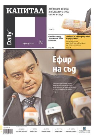 El Capital Weekly, de Sofía, la capital de Bulgaria, busca todo lo contrario: atraer por medio de la imagen en una portada sencilla y limpia.